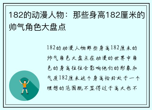 182的动漫人物：那些身高182厘米的帅气角色大盘点