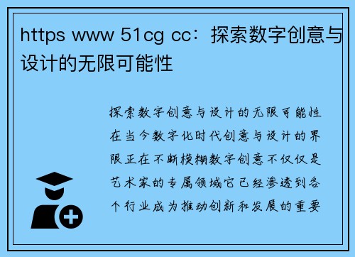 https www 51cg cc：探索数字创意与设计的无限可能性