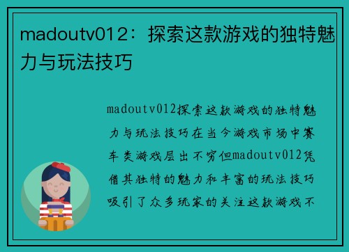 madoutv012：探索这款游戏的独特魅力与玩法技巧